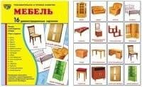 Дем. картинки СУПЕР Мебель.16 демонстр.картинок с текстом(173х220мм) - купить в магазине Кассандра, фото, 9785994908969, 