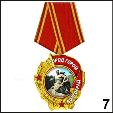 Магнит дер. Медаль Волгоград - купить в магазине Кассандра, фото, 4653016100071, 