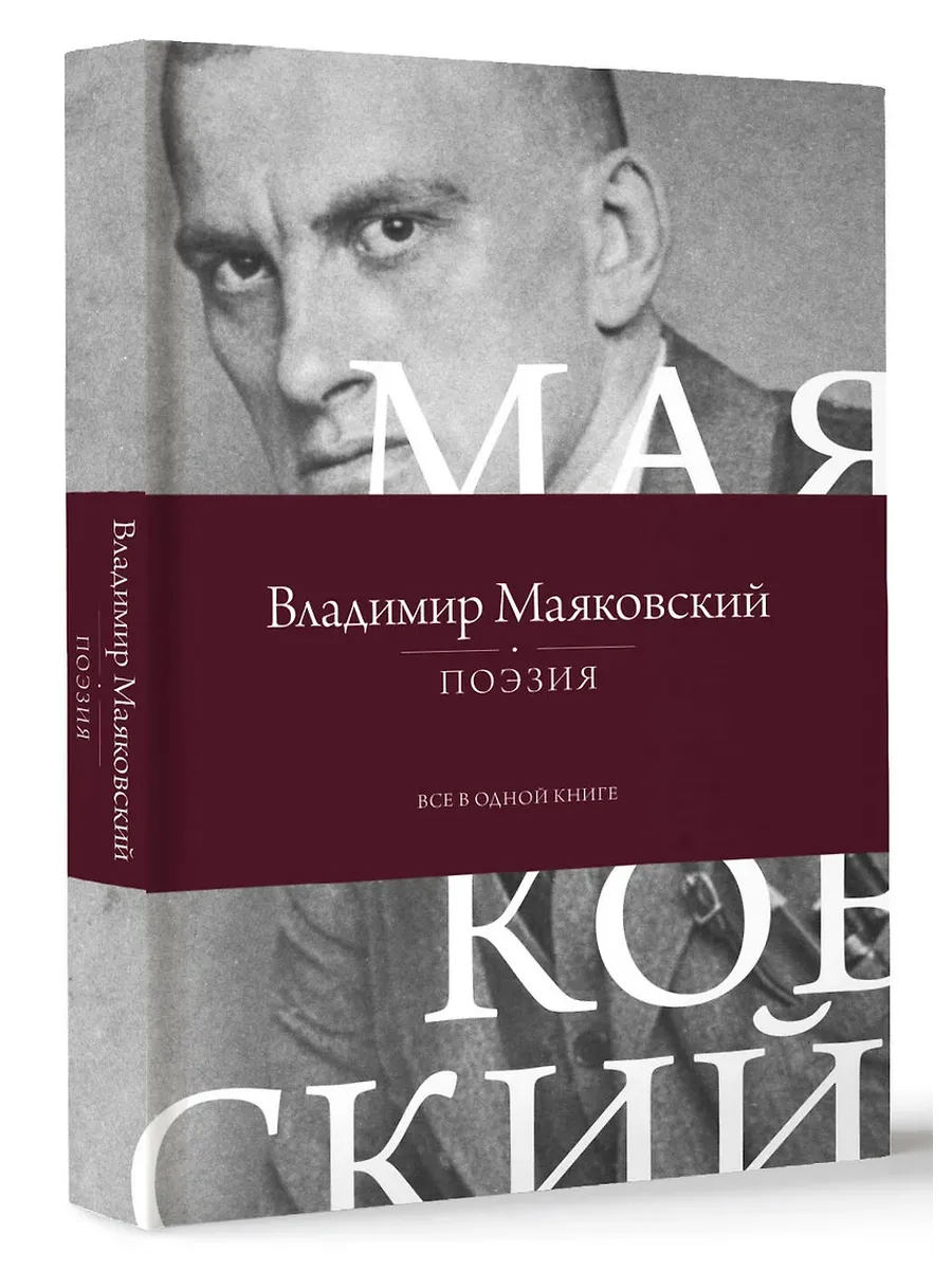 Поэзия. Все в одной книге - купить в магазине Кассандра, фото, 9785171638757, 