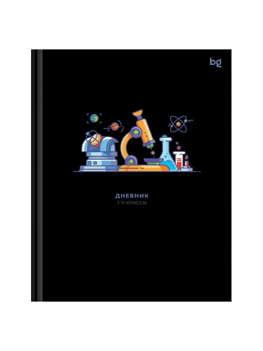 Дневник 1-11 кл. 48л. (твердый) BG "Опыты", soft-touch ламинация - купить в магазине Кассандра, фото, 4680211627249, 