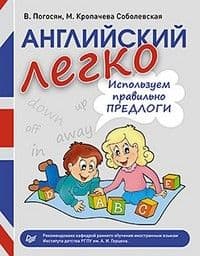 Конфетка.Правильно называем предлоги - купить в магазине Кассандра, фото, 9785994904138, 