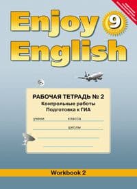 Английский язык  9 класс Биболетова. Рабочая тетрадь. №2. Контрольные работы. 2016. ФГОС - купить в магазине Кассандра, фото, 9785868667305, 