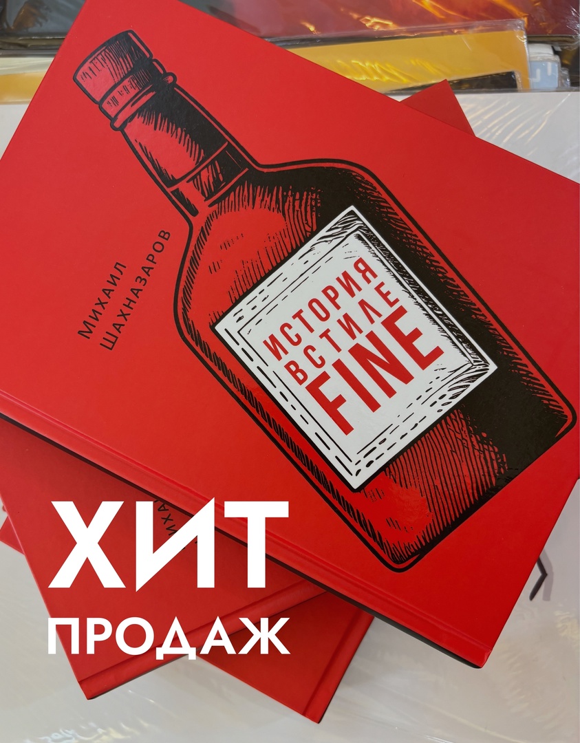 ХИТ! История в стиле FINE ХИТ! История в стиле FINE