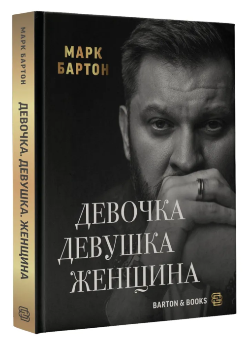 Девочка. Девушка. Женщина - купить в магазине Кассандра, фото, 9785171528089, 
