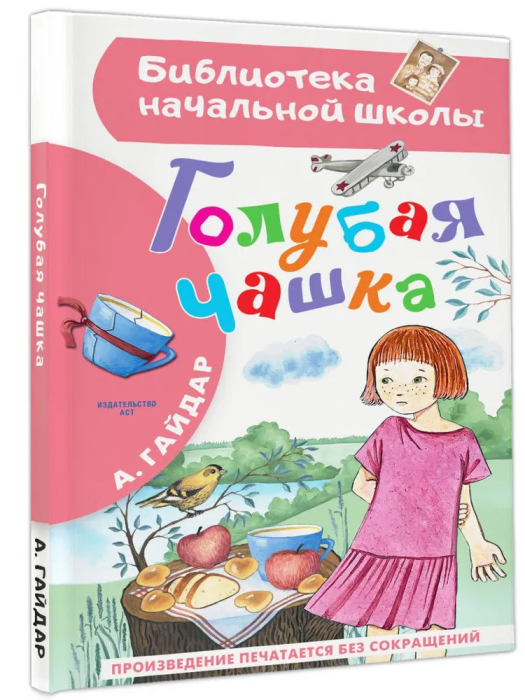 Голубая чашка - купить в магазине Кассандра, фото, 9785171602550, 