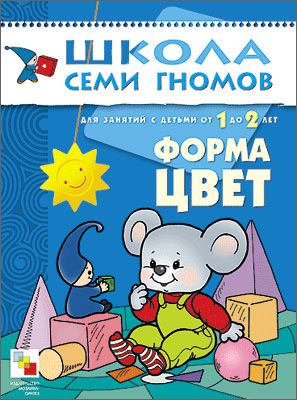 ШСГ.Второй год.1-2.Форма,цвет - купить в магазине Кассандра, фото, 9785867752255, 