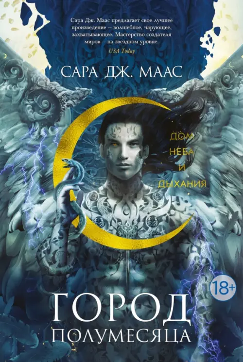 Город Полумесяца. Дом Неба и Дыхания - купить в магазине Кассандра, фото, 9785389191488, 