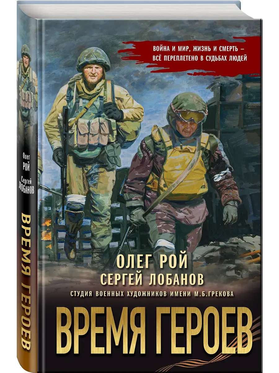 Время героев - купить в магазине Кассандра, фото, 9785042206504, 
