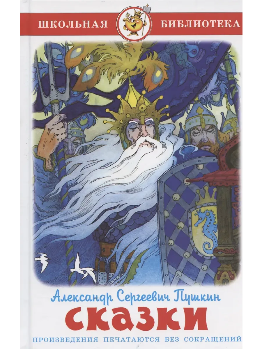 Сказки - купить в магазине Кассандра, фото, 9785978111804, 