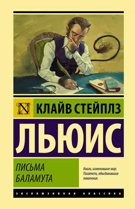Письма Баламута. Баламут предлагает тост - купить в магазине Кассандра, фото, 9785171329037, 