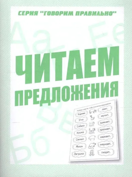 Весна-дизайн.Читаем предложения.Раб.тетрадь. - купить в магазине Кассандра, фото, 2000000028910, 