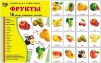 Дем. картинки СУПЕР Фрукты.16 демонстр.картинок с текстом(173х220мм) - купить в магазине Кассандра, фото, 9785994909461, 