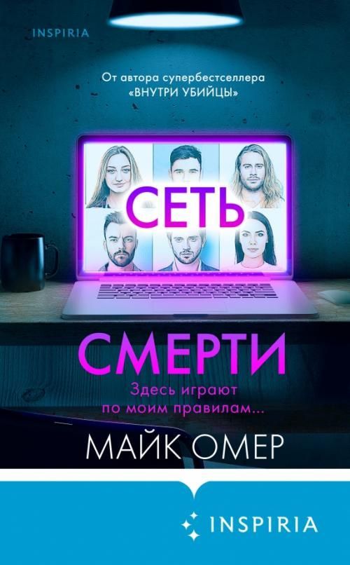 Сеть смерти - купить в магазине Кассандра, фото, 9785041641986, 