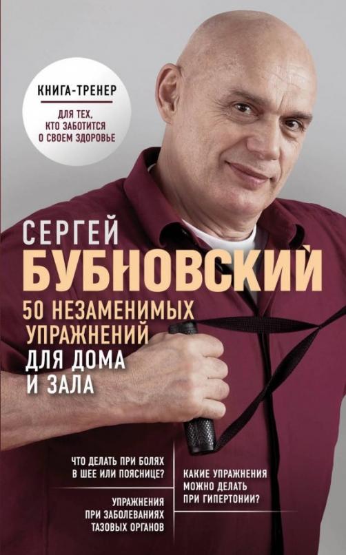 50 незаменимых упражнений для дома и зала - купить в магазине Кассандра, фото, 9785041011093, 