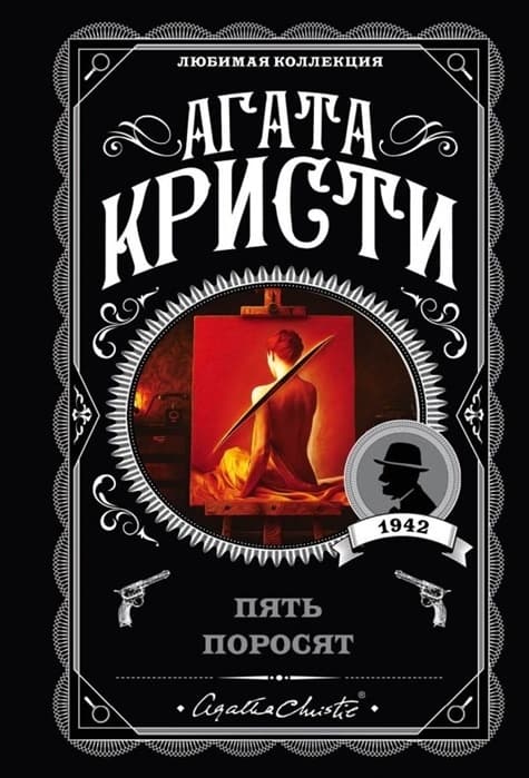 Пять поросят - купить в магазине Кассандра, фото, 9785041035112, 