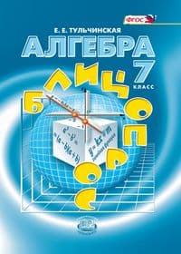 Алгебра 7 класс Мордковичасть Блиц-опрос. 2016. ФГОС - купить в магазине Кассандра, фото, 9785346037415, 