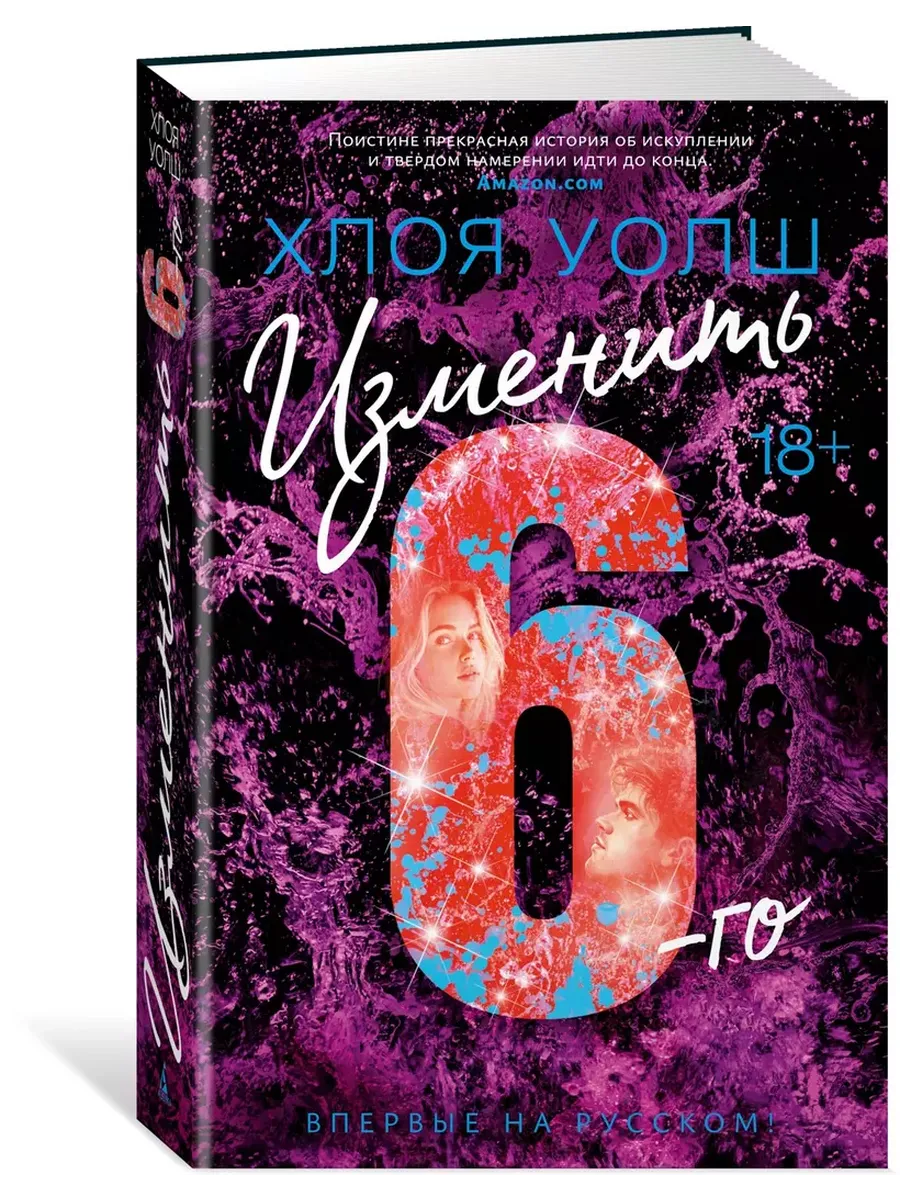 Изменить 6-го - купить в магазине Кассандра, фото, 9785389253216, 
