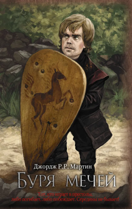 Буря мечей (новая картинка) - купить в магазине Кассандра, фото, 9785171126162, 