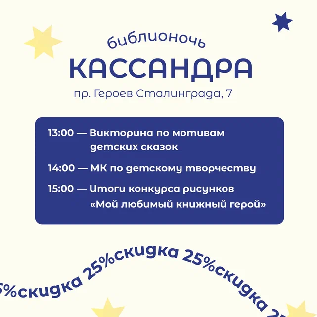 Библионочь в "Кассандре" – 2024