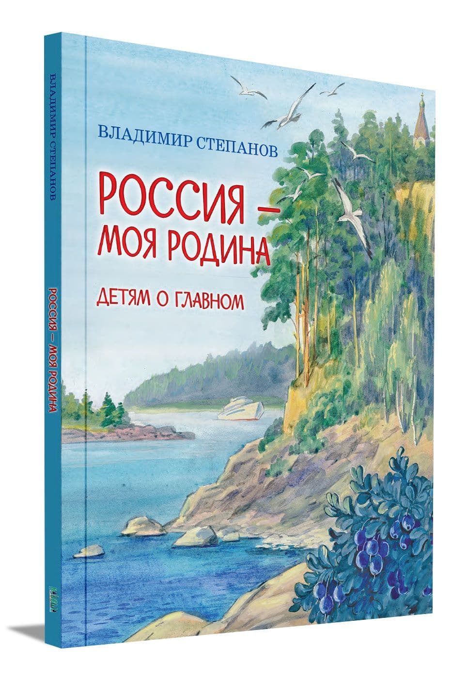 ДоГ Россия-моя Родина - купить в магазине Кассандра, фото, 9785001322580, 