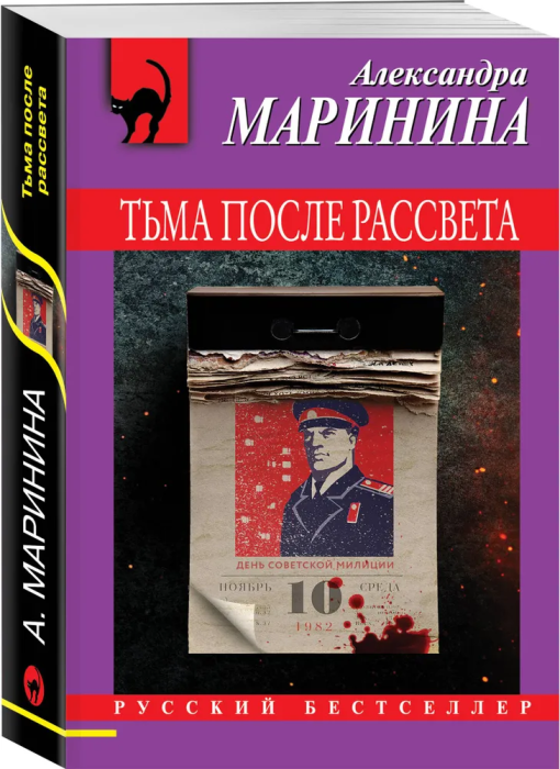 Тьма после рассвета - купить в магазине Кассандра, фото, 9785041805784, 