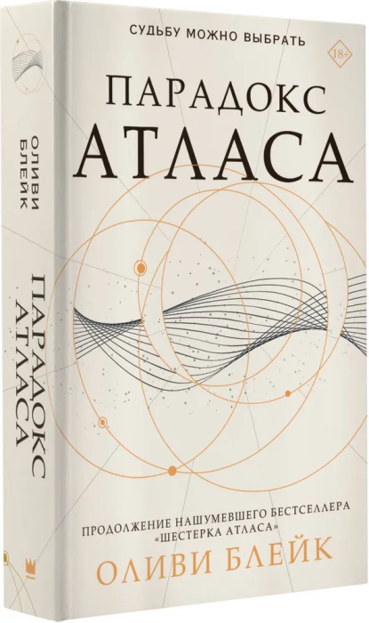 Парадокс Атласа - купить в магазине Кассандра, фото, 9785171470487, 