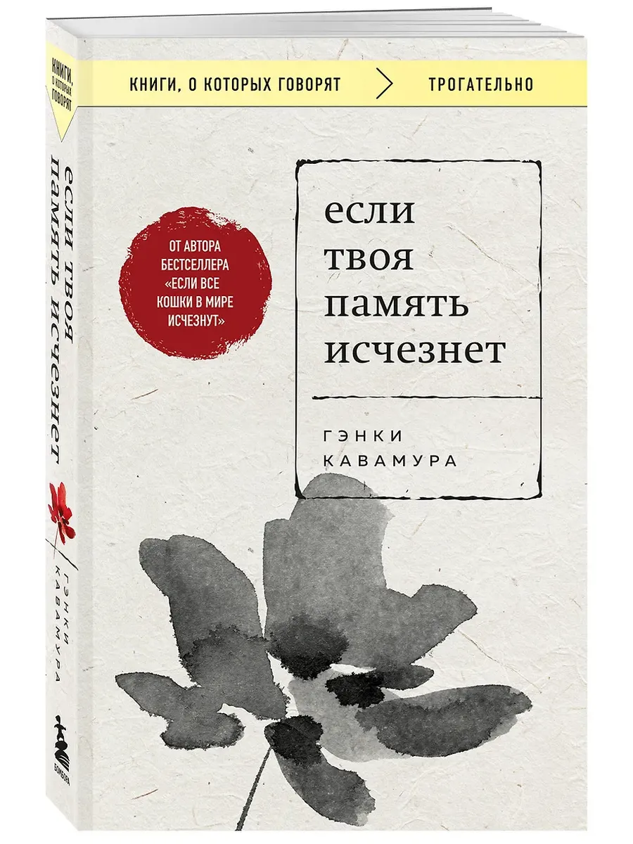 Если твоя память исчезнет (покет) - купить в магазине Кассандра, фото, 9785042077401, 