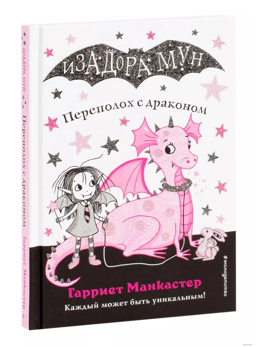 Переполох с драконом (выпуск 6) - купить в магазине Кассандра, фото, 9785040967520, 