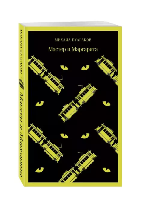 Мастер и Маргарита - купить в магазине Кассандра, фото, 9785040988266, 