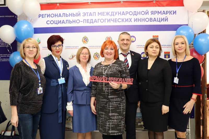 Региональный этап XVIII Международной ярмарки социально-педагогических инноваций Региональный этап XVIII Международной ярмарки социально-педагогических инноваций