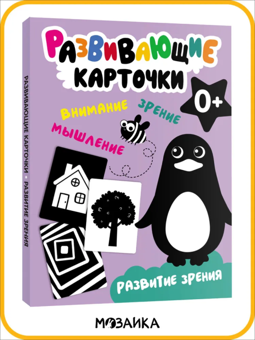 Развивающие карточки. Развитие зрения - купить в магазине Кассандра, фото, 9785431535475, 