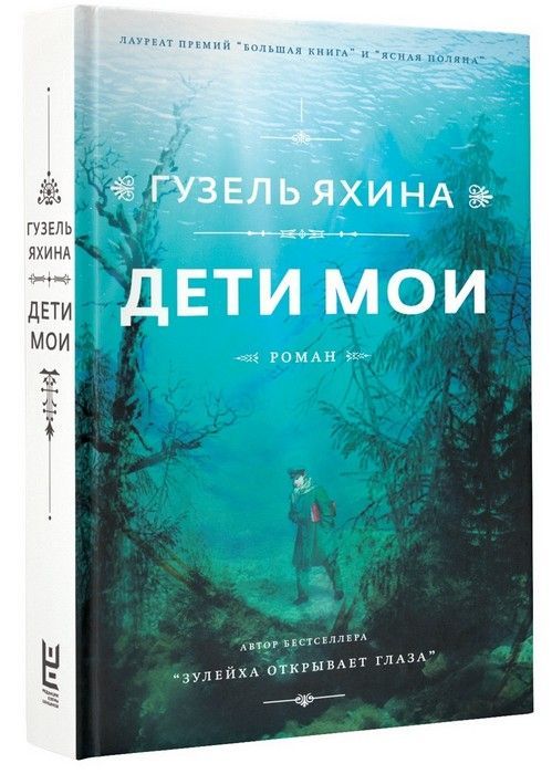 Дети мои - купить в магазине Кассандра, фото, 9785171077662, 