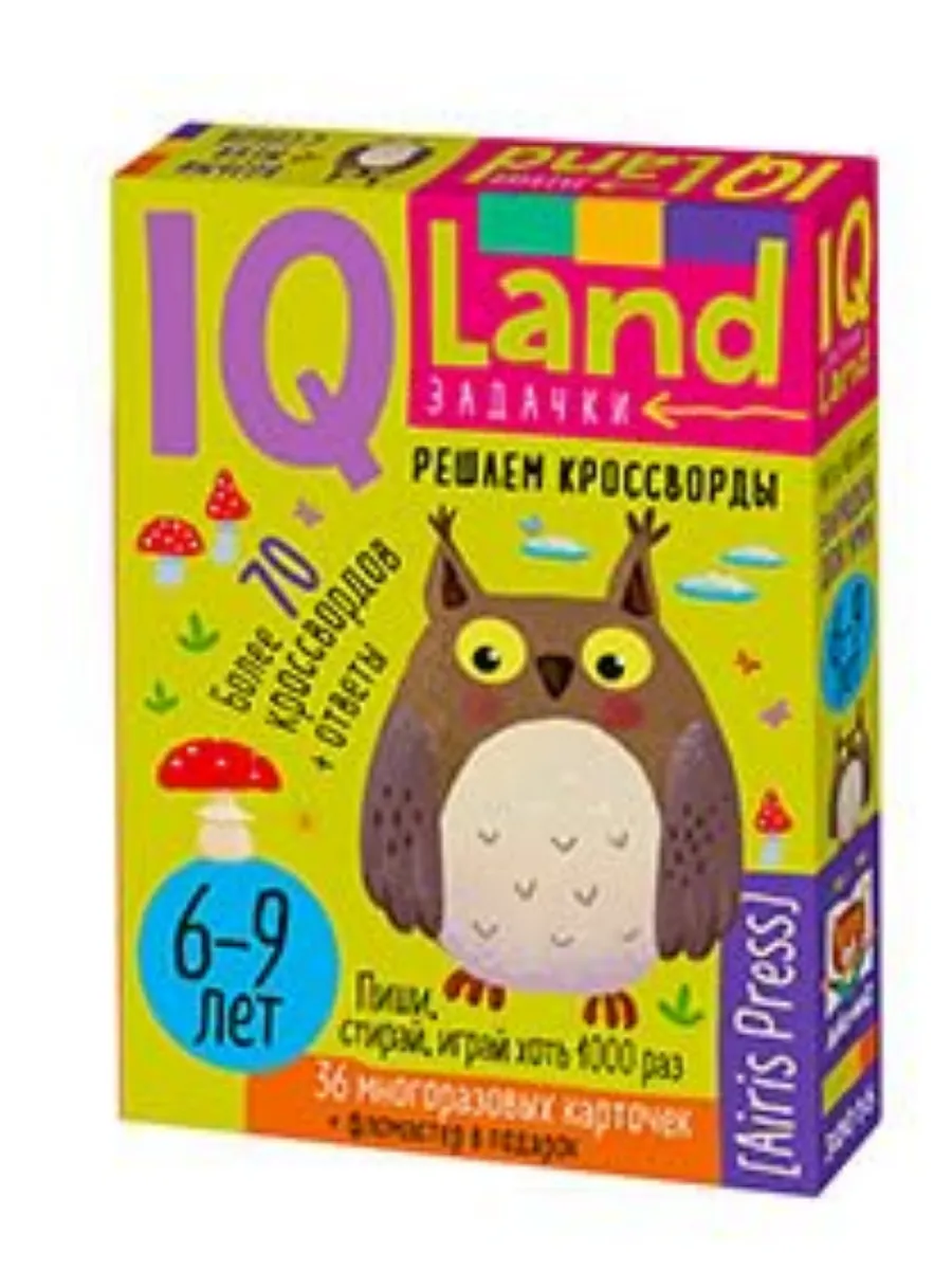 IQ Многоразовые карточки с маркером.6+ Решаем кроссворды. - купить в магазине Кассандра, фото, 9785811285907, 
