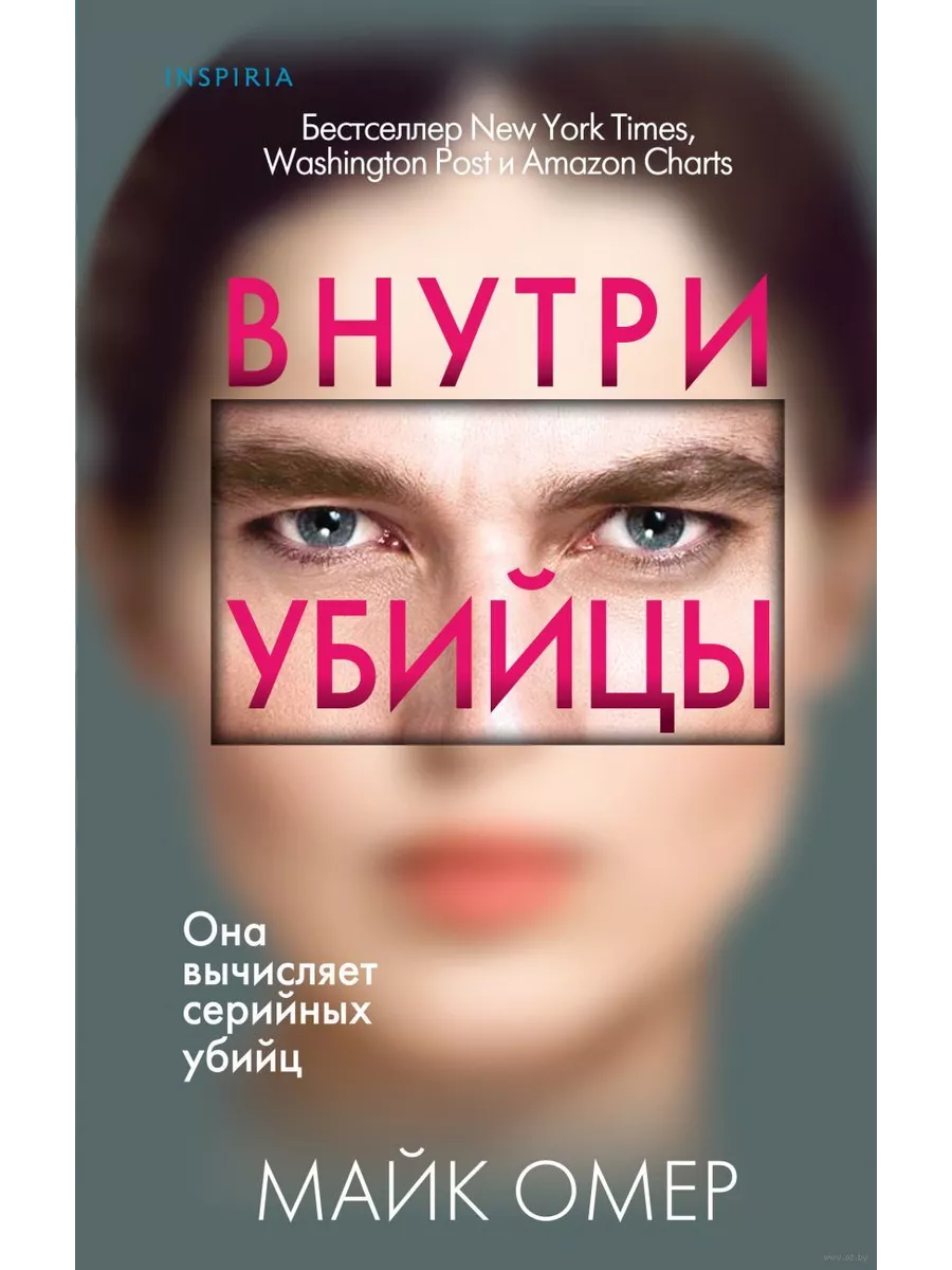 Внутри убийцы - купить в магазине Кассандра, фото, 9785041978365, 