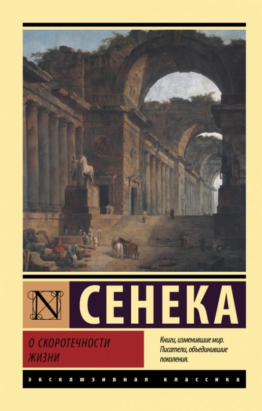 О скоротечности жизни - купить в магазине Кассандра, фото, 9785171478544, 