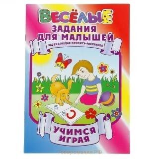 Веселые задания для малышей.Учимся играя - купить в магазине Кассандра, фото, 9789855390481, 