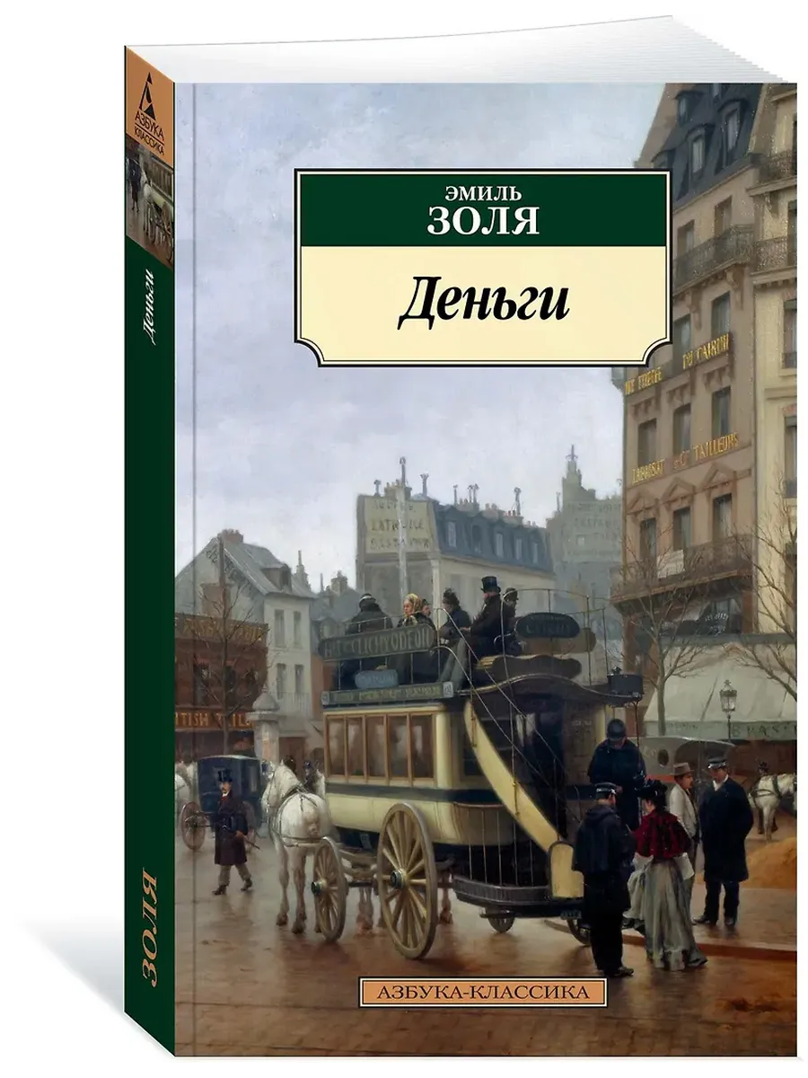 Деньги - купить в магазине Кассандра, фото, 9785389183254, 
