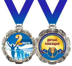 Медаль "2 место" - купить в магазине Кассандра, фото, 4690513586366, 
