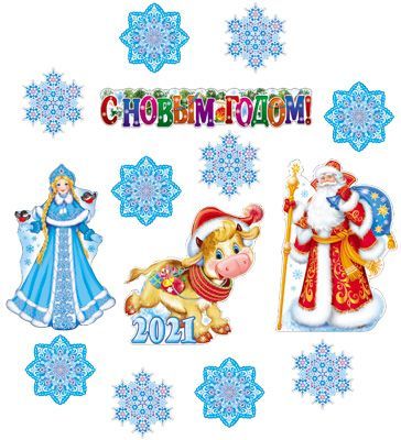 Комплект новогодний. С Новым годом! / ВБ - купить в магазине Кассандра, фото, 4630112004601, 