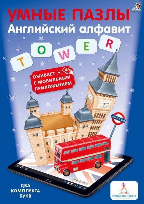 Умные пазлы. Английский алфавит с доп. реальностью - купить в магазине Кассандра, фото, 9785436603667, 