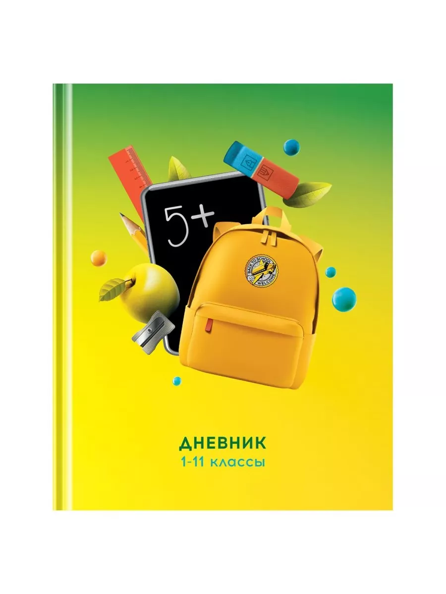 Дневник 1-11 кл. 40л. (твердый) BG "5+", матовая ламинация - купить в магазине Кассандра, фото, 4680211538743, 