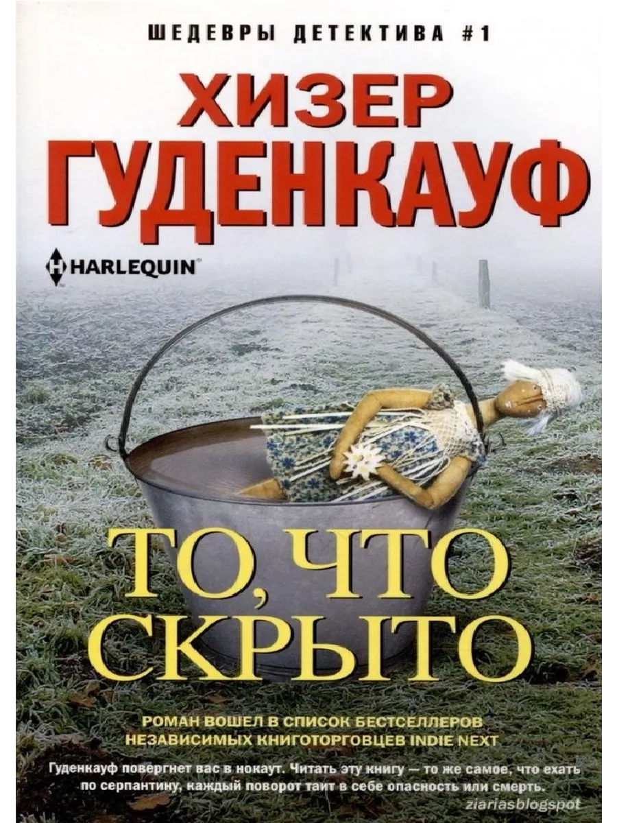 То, что скрыто - купить в магазине Кассандра, фото, 9785227105387, 