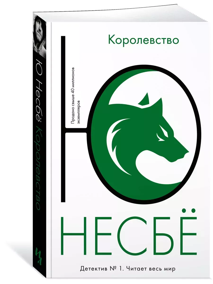 Королевство (мягк.обл.) - купить в магазине Кассандра, фото, 9785389195431, 