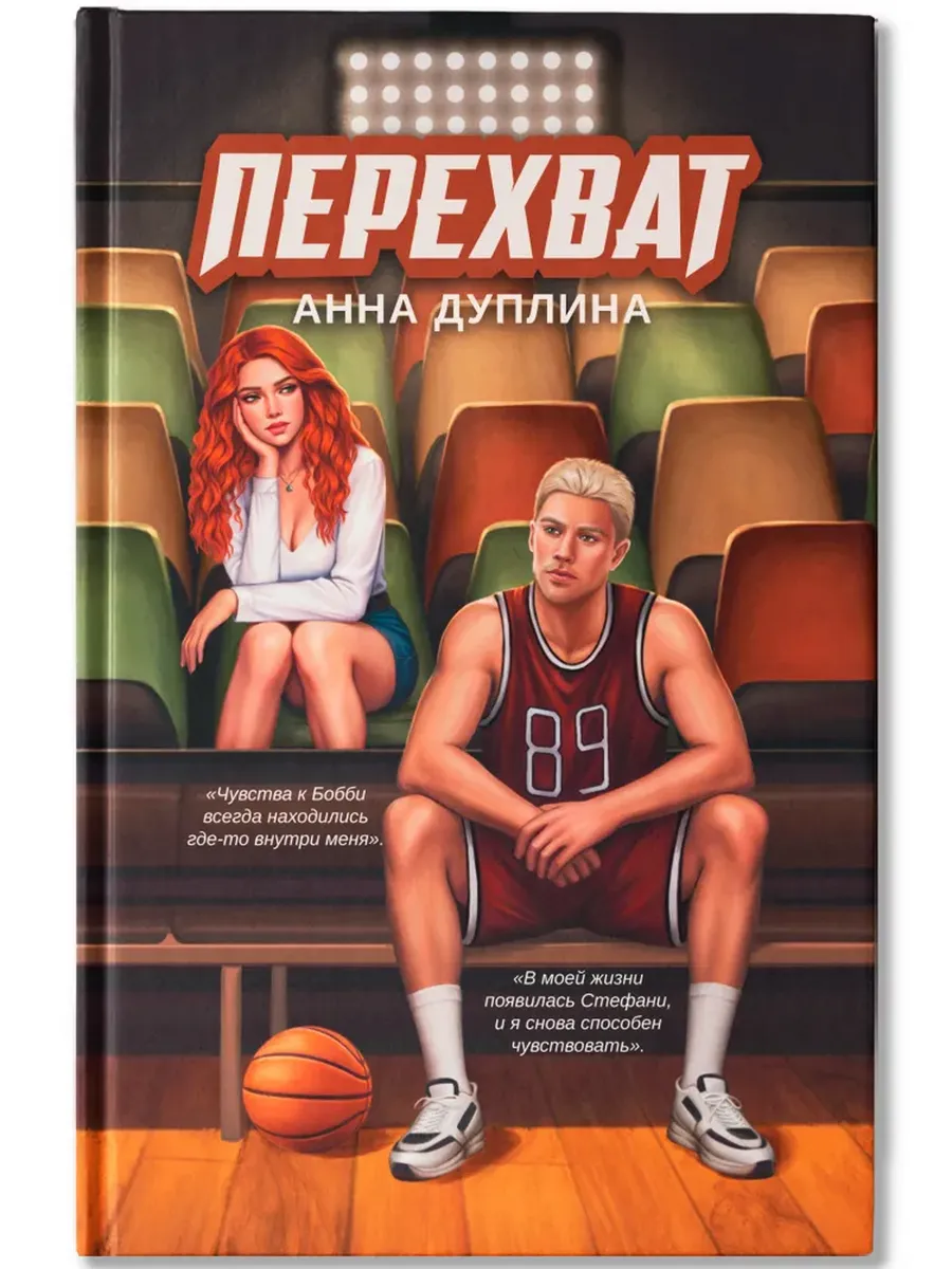 Перехват - купить в магазине Кассандра, фото, 9785222427941, 