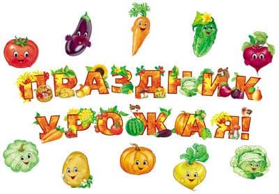 Комплект Вырубные фигуры А4. Праздник урожая - купить в магазине Кассандра, фото, 9785994926307, 