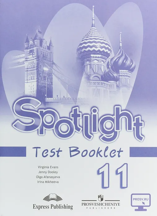 Английский в фокусе 11 кл.Афанасьева.Контрольные задания.2018 - купить в магазине Кассандра, фото, 9785090607728, 