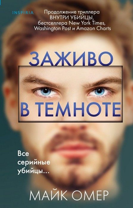 Заживо в темноте - купить в магазине Кассандра, фото, 9785041136963, 