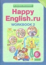 Английский язык 6 класс Кауфман. Рабочая тетрадь. 2015. часть 2. ФГОС - купить в магазине Кассандра, фото, 9785868666155, 