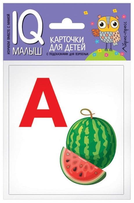 Умный малыш. Азбука (А-О). Набор карточек для детей. - купить в магазине Кассандра, фото, 9785811264766, 
