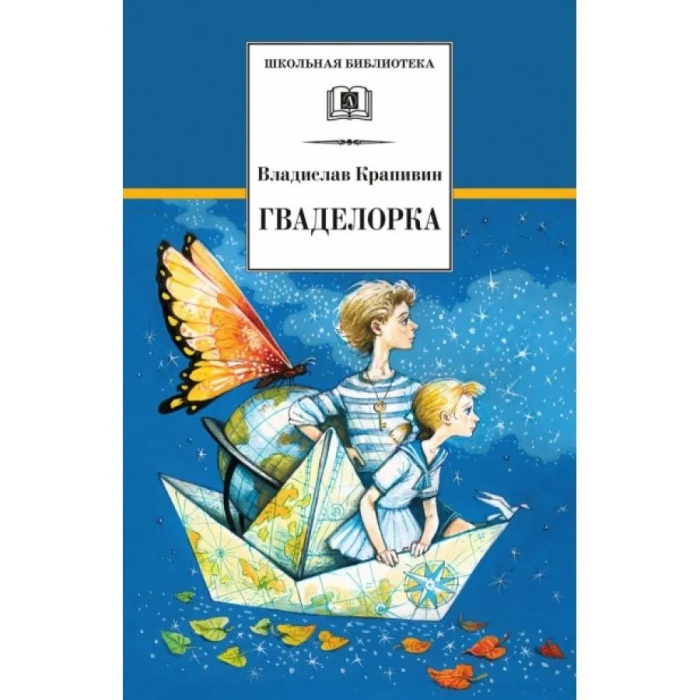 Гваделорка - купить в магазине Кассандра, фото, 9785080068140, 